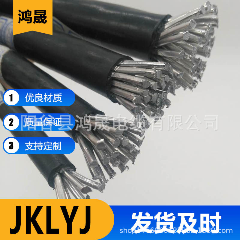JKLYJ-1KV Overhead line low pressure Overhead insulation Aluminium stranded wire 35~300 square Of large number Stock goods in stock wholesale
