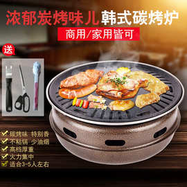 韩式碳烤炉家用烧烤炉木炭烤肉炉商用烧肉锅台面烤锅日式烤炉