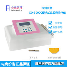 XD-3000C便攜式盆腔炎治療儀 婦科盆腔炎理療儀 旋磁光子熱療儀