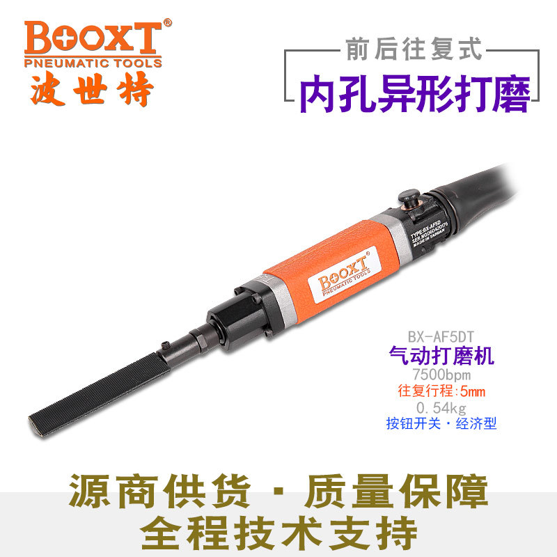 台湾BOOXT直供 BX-AF5DT异形实木镂空气动打磨机往复式细孔小孔用