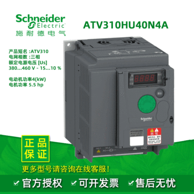 施耐德原装正品ATV31变频器4kw ATV310HU40N4A变频器|ms