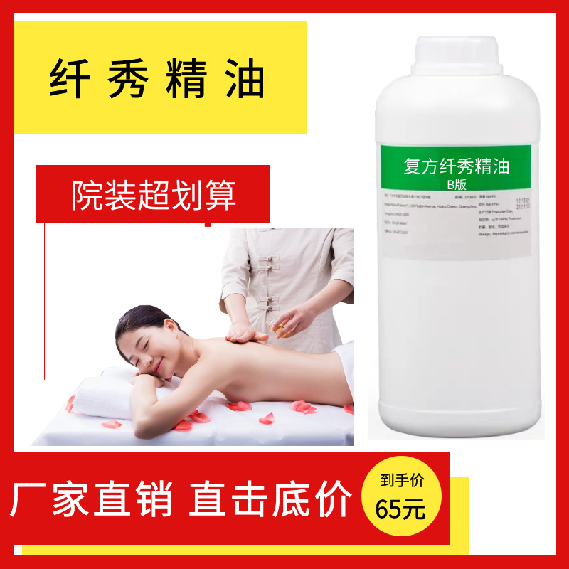 厂家批发 B纤秀紧致按摩精油 身体精油 瘦瘦油美容院按摩精油原料|ru