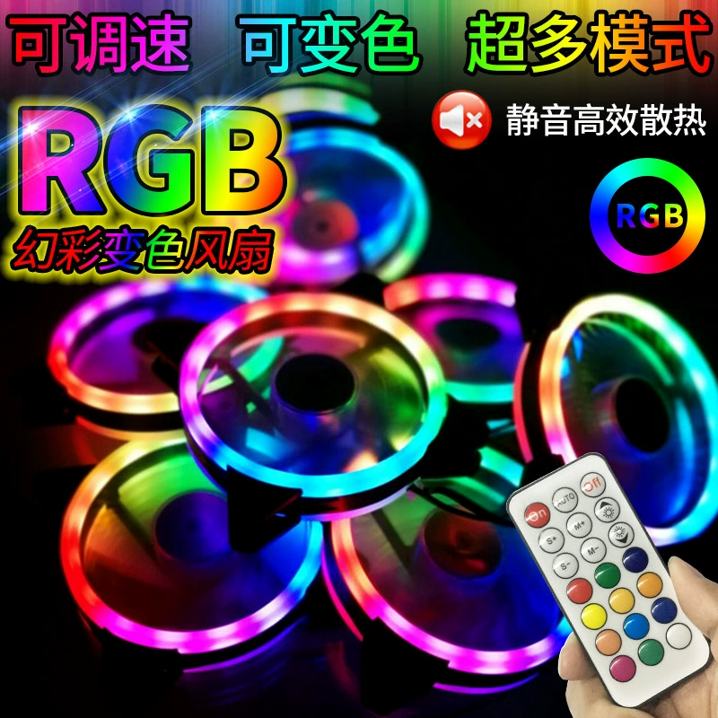Трансграничные горячие продажи RGB обесцвечивание шасси вентилятор ПК DIY светящийся 12CM корпус радиатора вентилятор