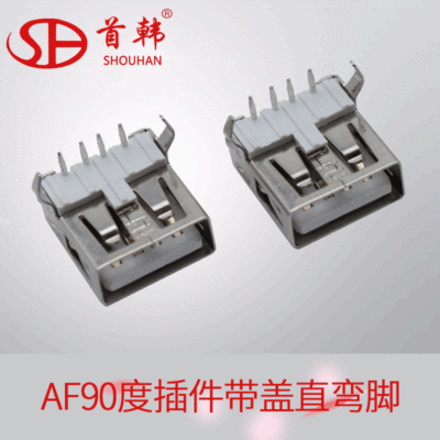 AF90度4Pin插件带盖全包直弯脚卧式USB2.0白色母座插头充电座子