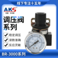 AKS艾克斯气动元件气源处理器BR3000调压阀油水分离器