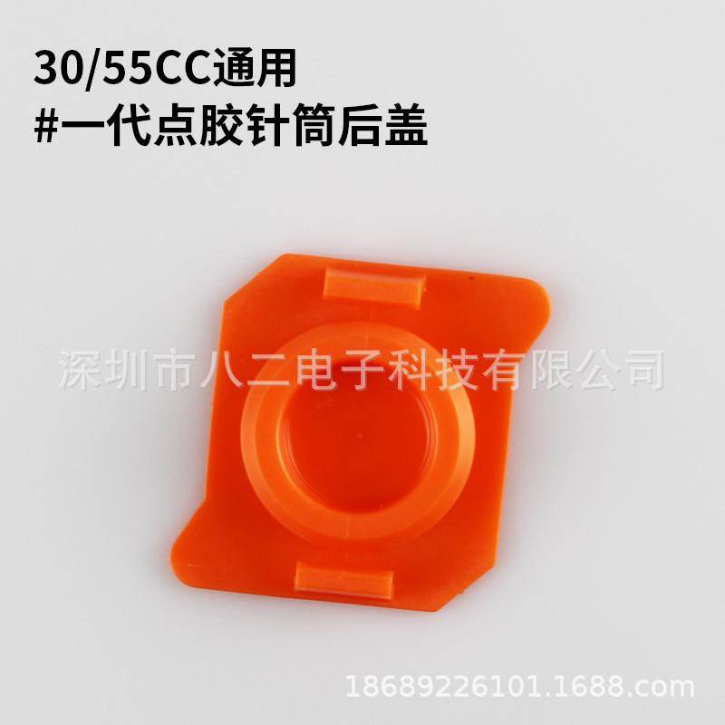 美式针筒后盖 点胶针筒后盖 EFD针筒 圆行后盖胶水塞头点胶机配件