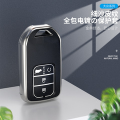 適用本田思域皮紋鑰匙套XRV十代雅閣皓影凌派繽智CRV傑德汽車殼包