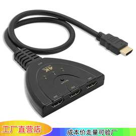 厂家批发 高清HDMI三进一出4K*2K 猪尾巴三切一hdmi切换器 3进1出