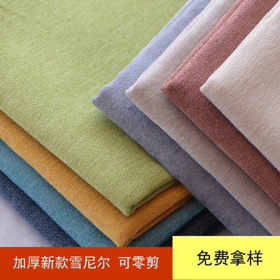 素色加厚雪尼爾絨布沙發布料 沙發套面料 許村沙發布廠家批發直銷