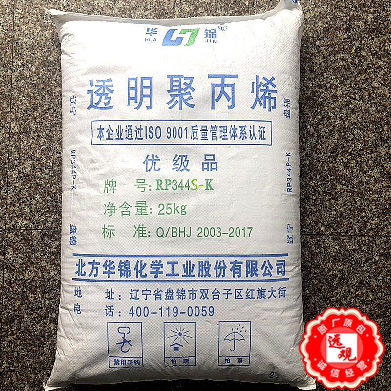 PP RP344S-K华锦化工高抗冲溶脂44盖子挤出瓶盖专用料