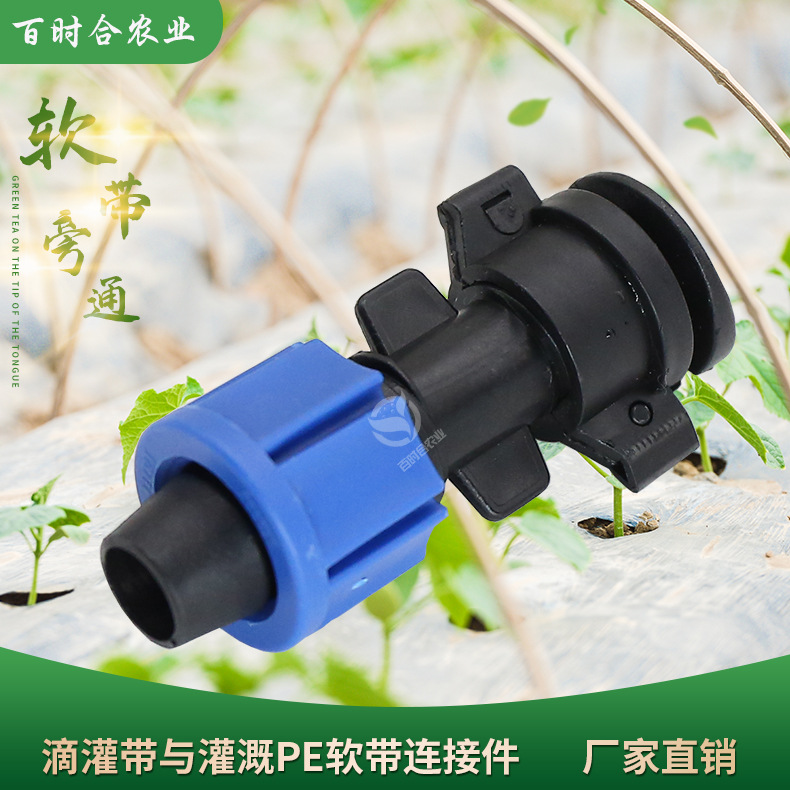 滴灌16PE軟帶旁通山東百時合農業科技有限公司-