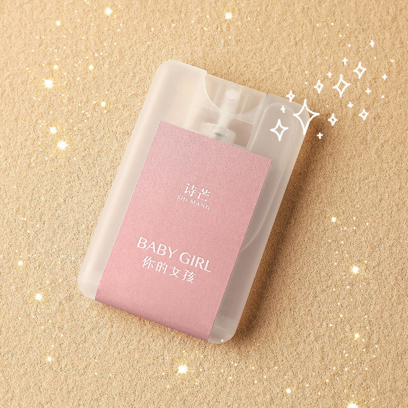 口袋香水女学生持久淡香网红抖音同款男女士清新自然诗芒香水20ml