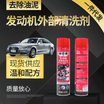 Automotive engine External Cleaning agent engine Line Wire harness Care agent maintain Cleaning agent Appearance detergent