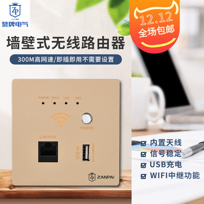贊牌智能家居WiFi插座牆壁無線路由器入牆式嵌入式AP開關面板家用