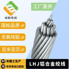 LHJ鋁合金絞線國標 AAAC鋁合金 架空線鋁絞線 可代工OEM