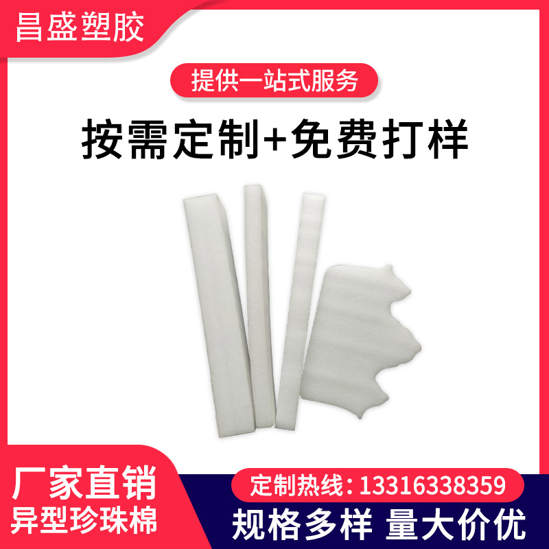 加工定制珍珠棉防撞避震填充epe珍珠棉防震保护缓冲运输泡沫包装
