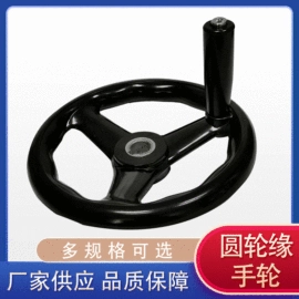 通用配件;手轮
