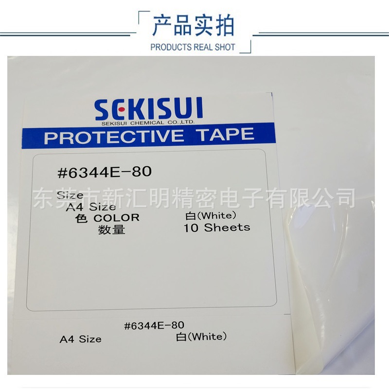 Sekisui積水#6344E-80 積水保護(hù)膜10