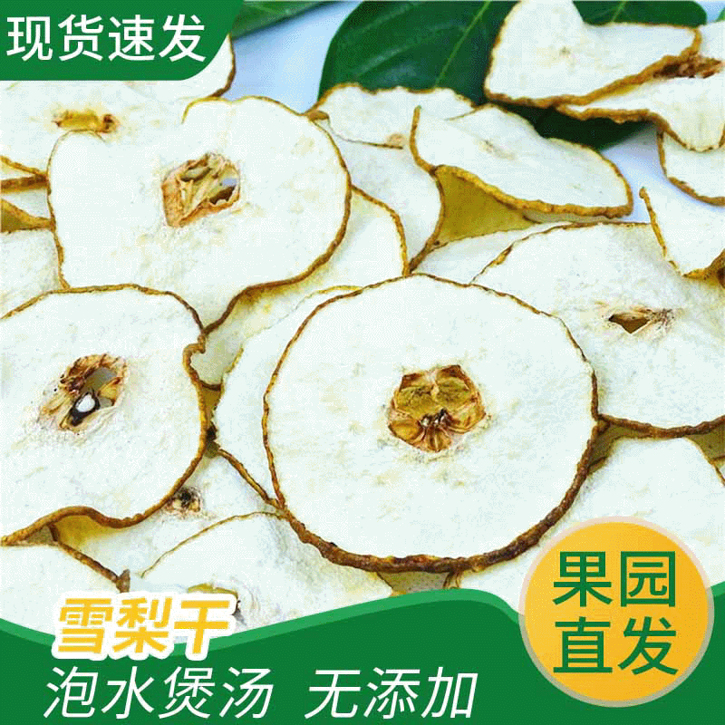 冰糖雪梨干 泡水煲汤均可产地一手货源批发零售 量大价优