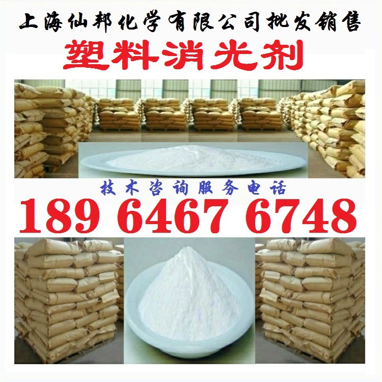 shxb Z-1098 Plastic matting agent Plastic Matting agent wholesale