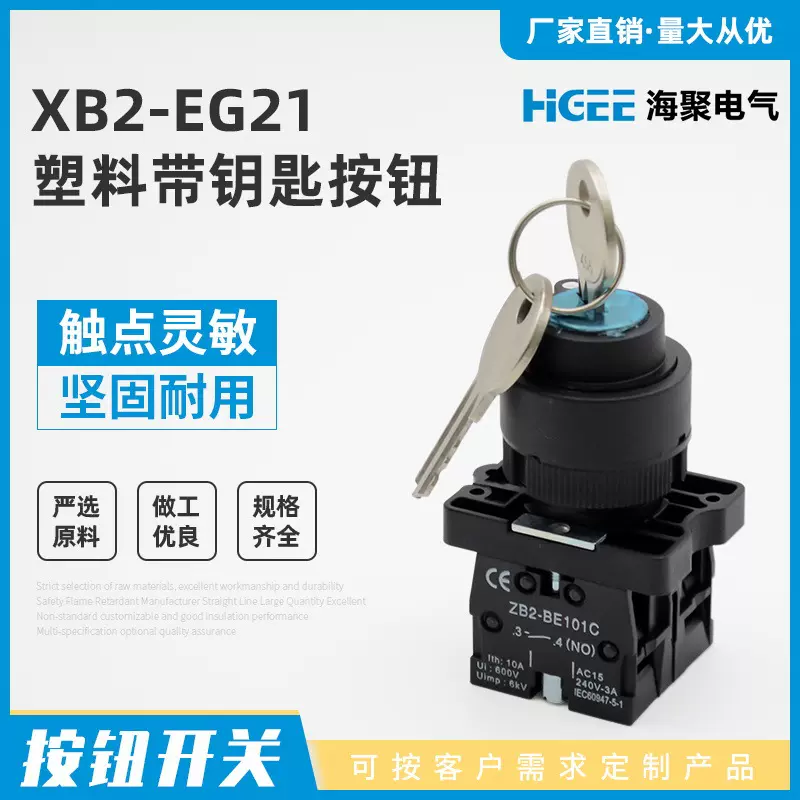 中性塑料带钥匙按钮开关XB2-EG21源头厂家工业常开防水按键
