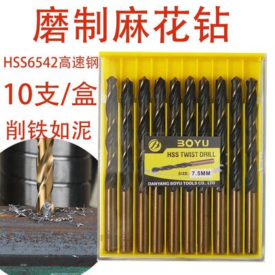 博宇含钴麻花钻轧制打孔钢铁超硬不锈钢钻头手电钻高速钻头套装