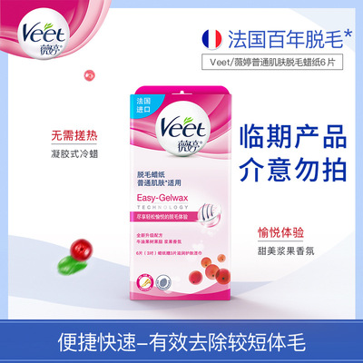 Veet薇婷脱毛蜡纸蜜蜡普通肌肤6片快捷长效干净清新滋润男女可用