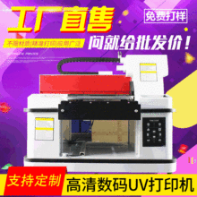 深圳3360高清數碼萬能UV打印機平面平板浮雕手機殼彩印印花打印