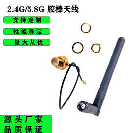 2.4G可折叠胶棒天线 IPEX转SMA内孔内针连接线通讯模块WIFI天线