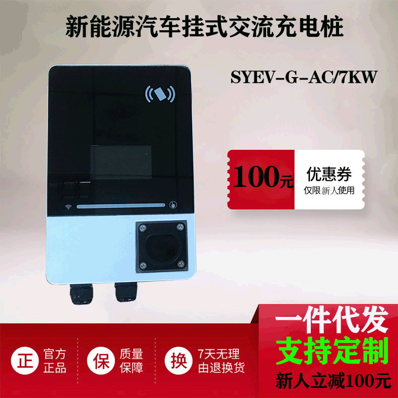 守源新能源汽车32A家用充电桩小区7KW壁挂式220V交流电刷卡充电站|ms