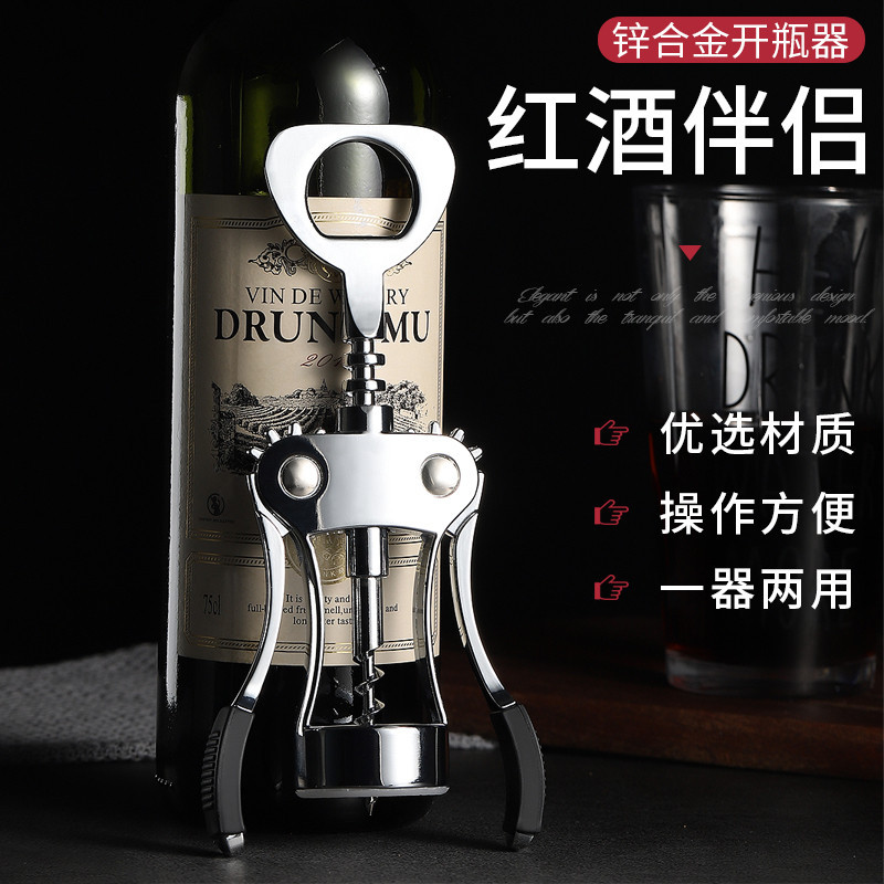 厂家直供定 制葡萄红酒开瓶器具啤酒起子家用锌合金启酒器批发