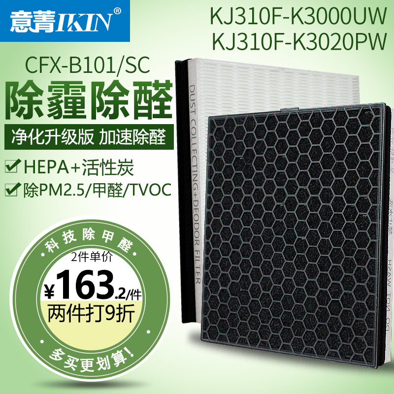 适配三星空气净化器CFX-B101/SC过滤网KJ310F-K3000UW K3020PW芯