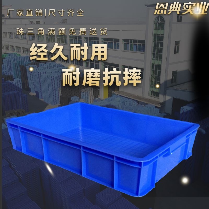 加厚五金塑料箱工业塑料周转箱 蓝色胶箱无孔胶筐 带盖物料周转箱