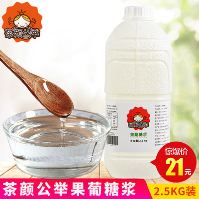 F60果葡糖浆2.5kg高果糖浆调味果糖糖浆黑奶茶店专用原料|ms