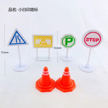 飞机场路标贴标 路标志物塑料玩具路标路障配件 红绿灯塑料玩具