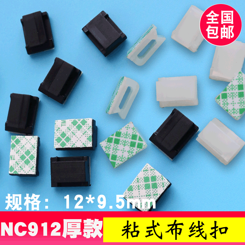 NC912厚款汽车导航布线夹 粘式压线卡 厚款扁平电线夹 全国包邮