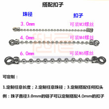 304不锈钢珠链2设备万能连接链条5金属圆珠链骨扣窗帘门帘固定扣6