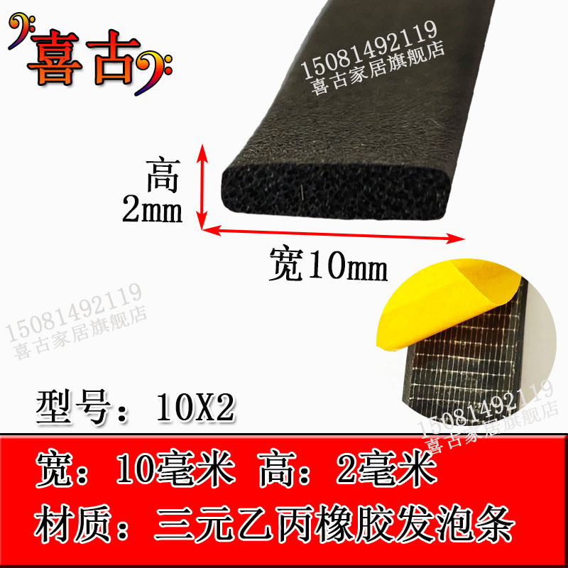 EPDM配电柜箱密封条三元乙丙发泡海绵橡胶条平带胶自粘胶条102mm