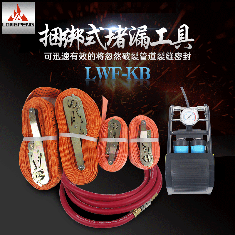 厂家直销堵漏袋 LWF-KB捆绑式堵漏工具管道堵漏裂缝封堵工具套装