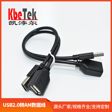 厂家供应USB2.0转AM数据线延长线 AF/AM公对母数据线连接线