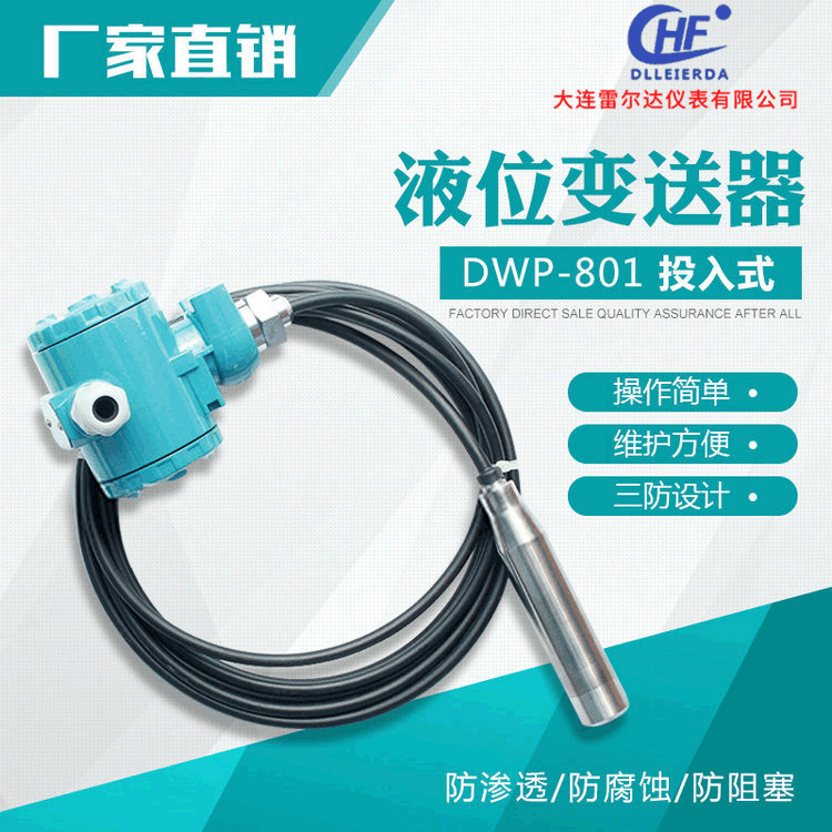 雷尔达投入式液位变送器 4-20mA DWP-801液位变送器 静压式