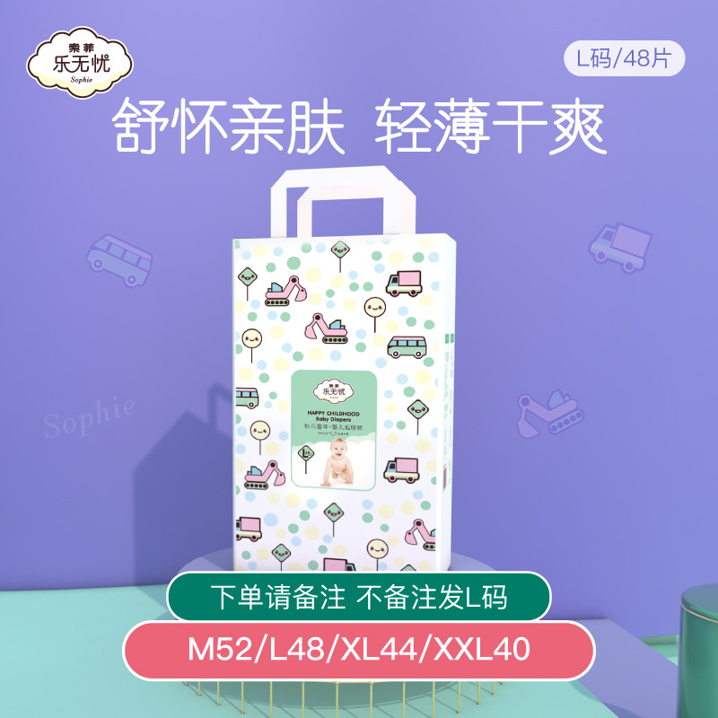 索菲樂無憂快樂童年紙尿褲通用超薄幹爽透氣尿不濕
