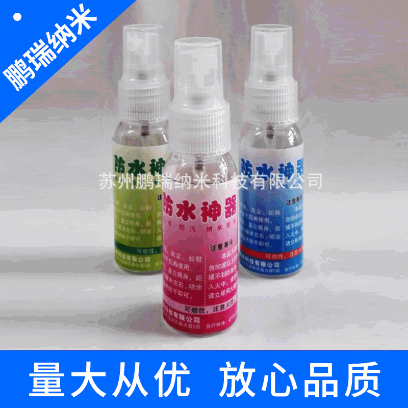 厂家供应现货批发纳米防水防污喷雾厂家供应球鞋防水防尘防污喷雾
