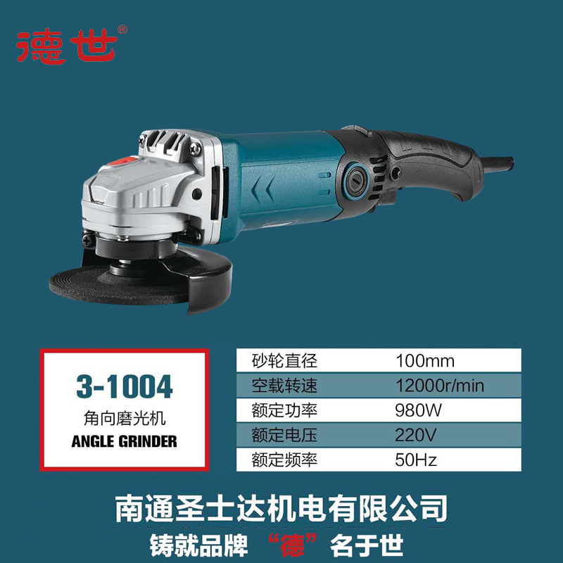 1004角磨機(jī)主圖