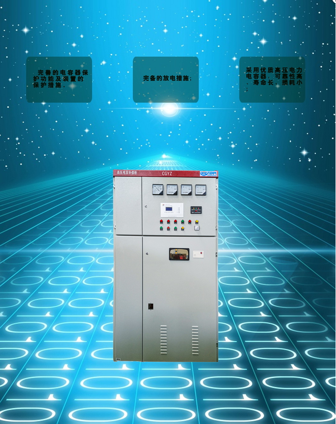 Zhejiang CGYZ Focus power Factor Compensating cabinet Order Manufactor 10KV Capacitor cabinet compensate device