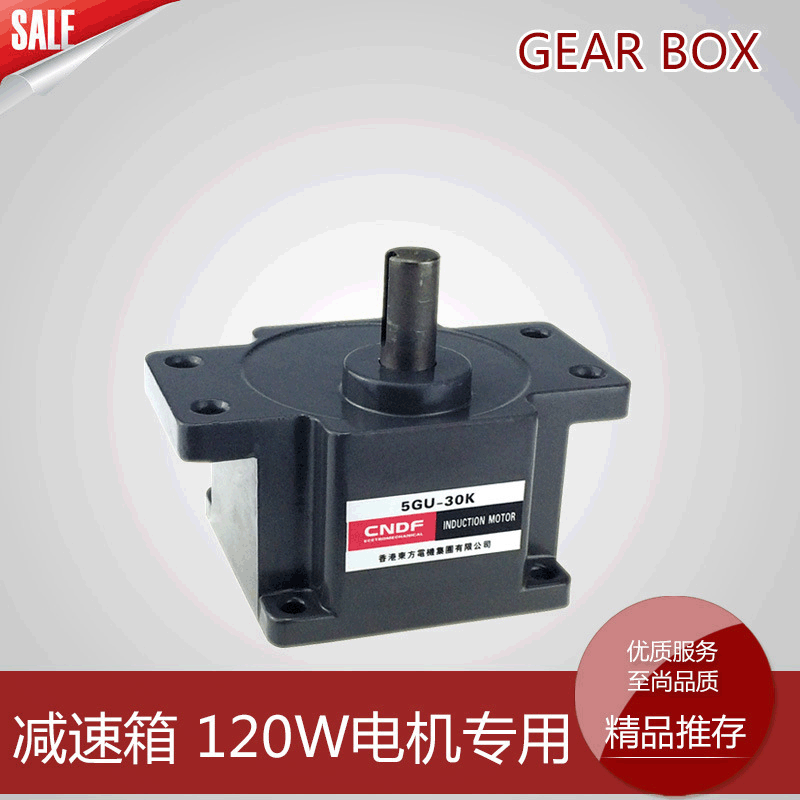 CNDF香港东方减速箱牙箱 减速箱齿轮箱5GU-减速比K 传动齿轮箱