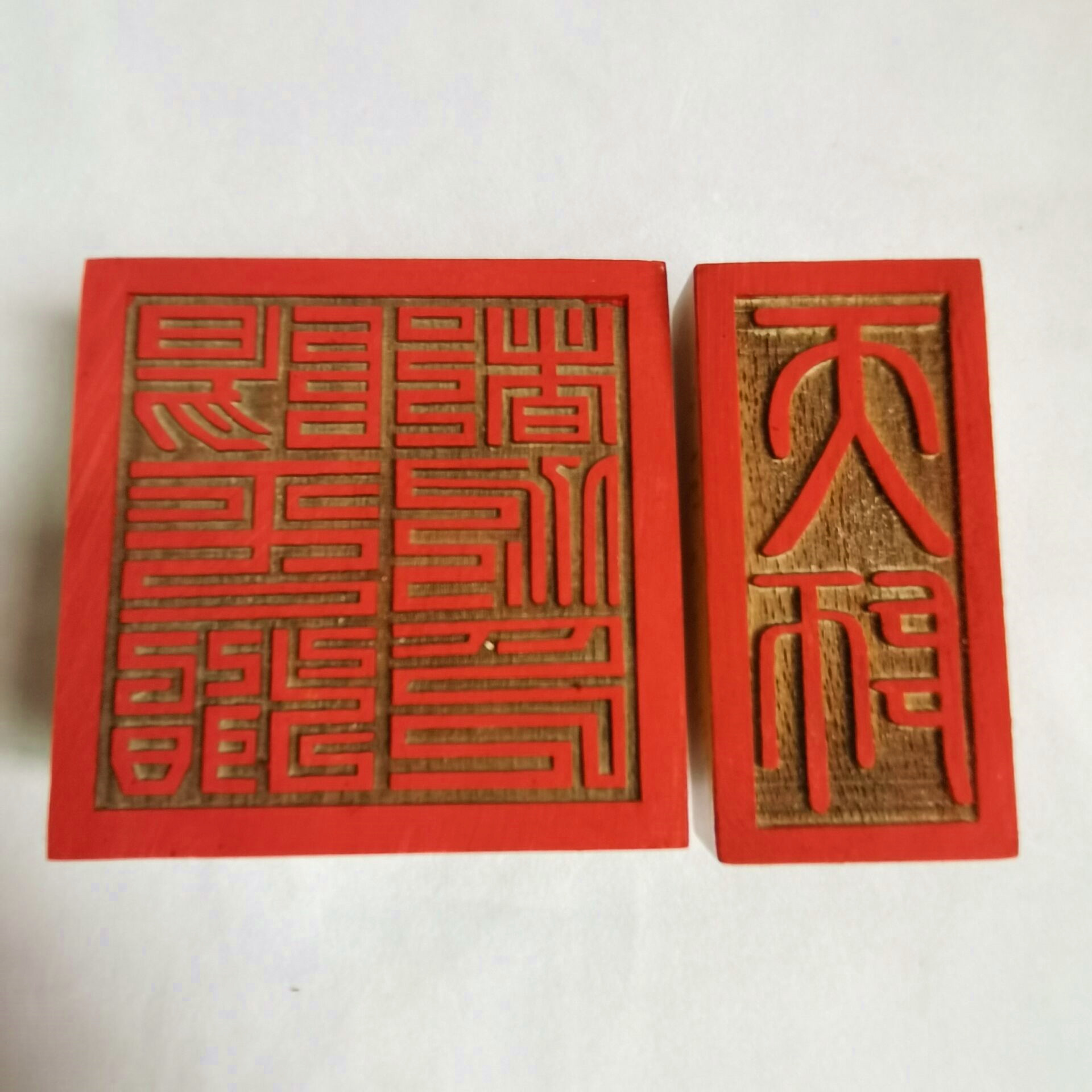 正一道印章 天师印 阳平都功印 道家套装法印 单面印木质用品-阿里巴巴