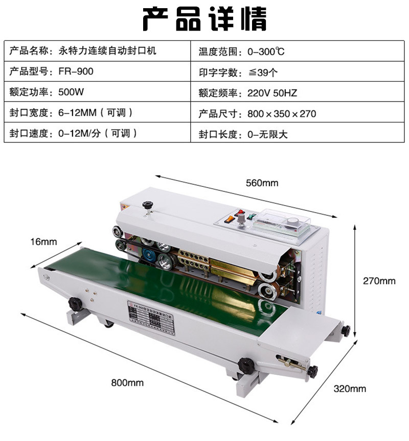 连续型封口机 自动薄膜封口机 连续封口机 自动封口机详情图4