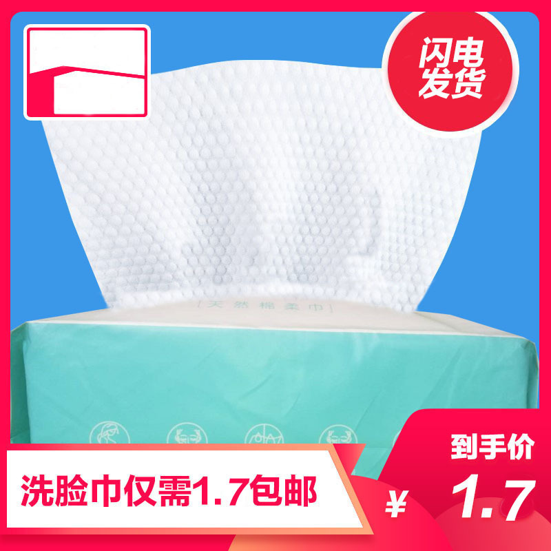 洗脸巾一次性纯棉女洗面擦脸卸妆洁面巾纸抽取式化妆棉卸妆棉毛巾|ms