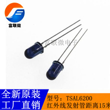 TSAL6200DIP-2直径5MM红外线发射管距离15米L68遥控设计二极管